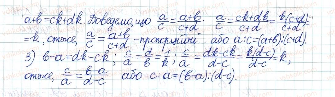 8-geometriya-mi-burda-na-tarasenkova-2016--rozdil-2-podibnist-trikutnikiv-11-uzagalnena-teorema-falesa-558-rnd7393.jpg