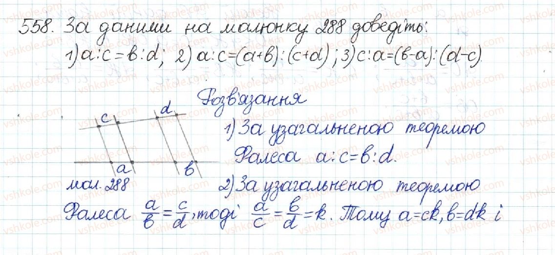 8-geometriya-mi-burda-na-tarasenkova-2016--rozdil-2-podibnist-trikutnikiv-11-uzagalnena-teorema-falesa-558.jpg