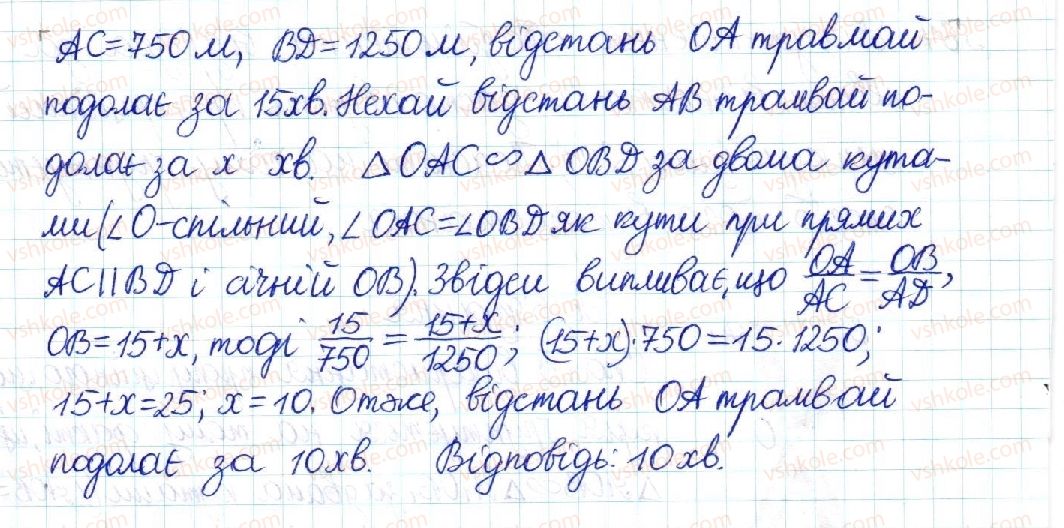 8-geometriya-mi-burda-na-tarasenkova-2016--rozdil-2-podibnist-trikutnikiv-11-uzagalnena-teorema-falesa-565-rnd8017.jpg