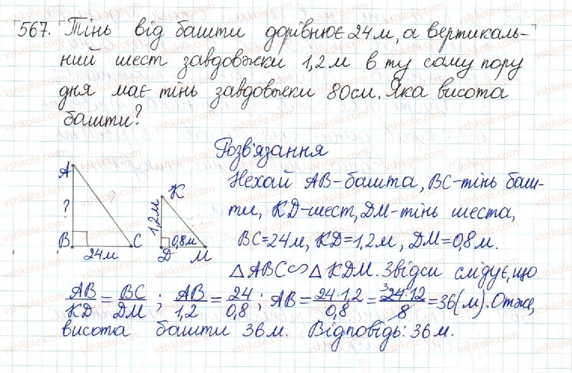 8-geometriya-mi-burda-na-tarasenkova-2016--rozdil-2-podibnist-trikutnikiv-11-uzagalnena-teorema-falesa-567.jpg