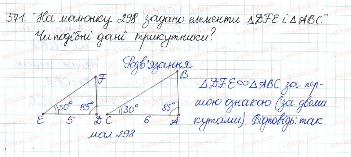 8-geometriya-mi-burda-na-tarasenkova-2016--rozdil-2-podibnist-trikutnikiv-12-persha-oznaka-podibnosti-trikutnikiv-571.jpg