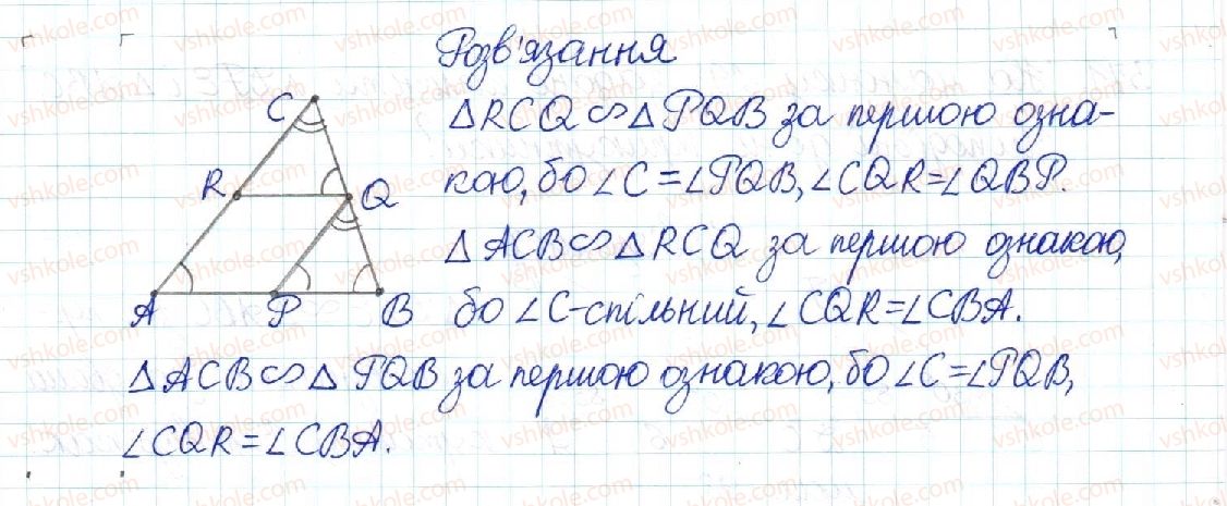 8-geometriya-mi-burda-na-tarasenkova-2016--rozdil-2-podibnist-trikutnikiv-12-persha-oznaka-podibnosti-trikutnikiv-574-rnd9921.jpg