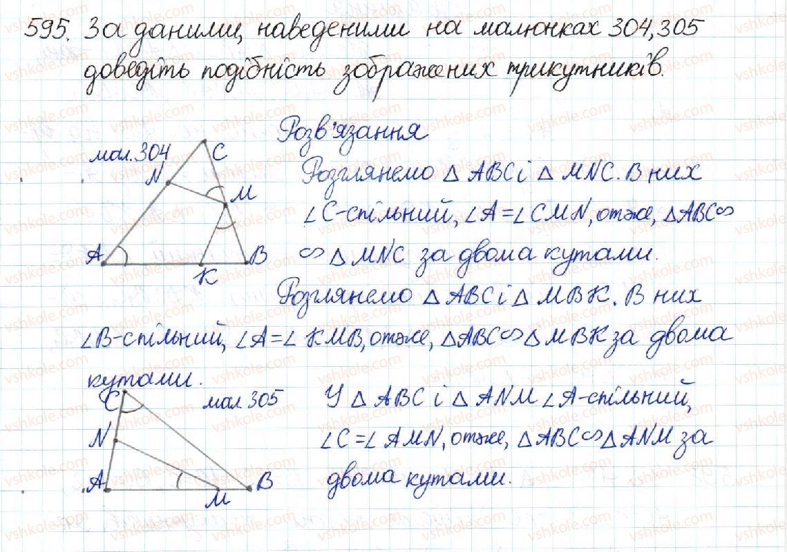 8-geometriya-mi-burda-na-tarasenkova-2016--rozdil-2-podibnist-trikutnikiv-12-persha-oznaka-podibnosti-trikutnikiv-595.jpg