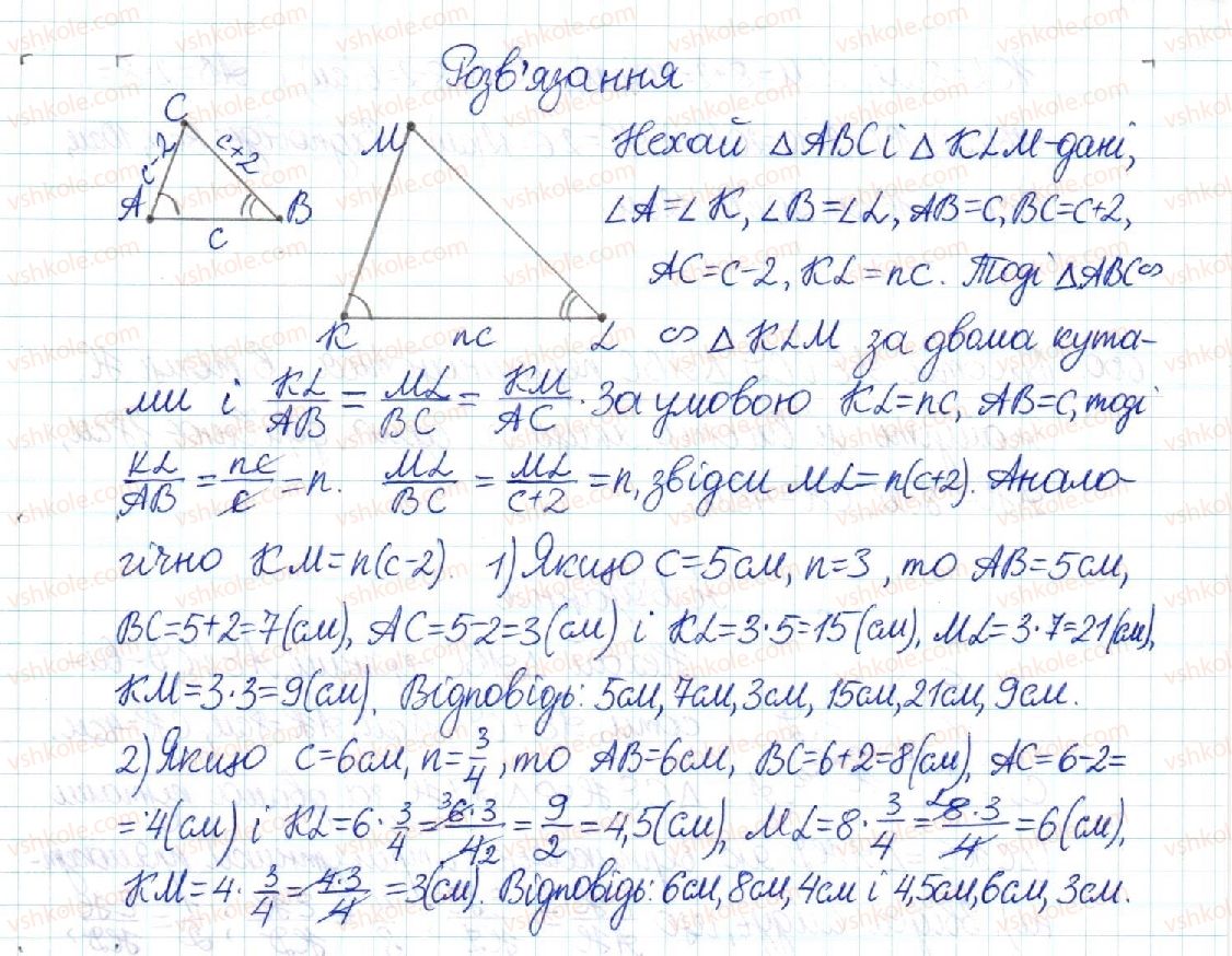 8-geometriya-mi-burda-na-tarasenkova-2016--rozdil-2-podibnist-trikutnikiv-12-persha-oznaka-podibnosti-trikutnikiv-598-rnd2794.jpg