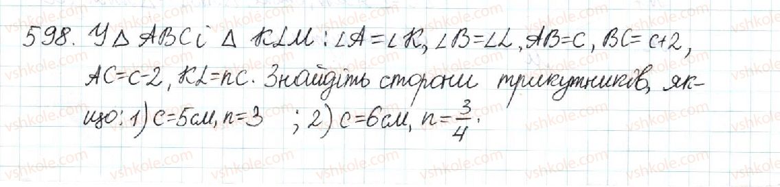 8-geometriya-mi-burda-na-tarasenkova-2016--rozdil-2-podibnist-trikutnikiv-12-persha-oznaka-podibnosti-trikutnikiv-598.jpg