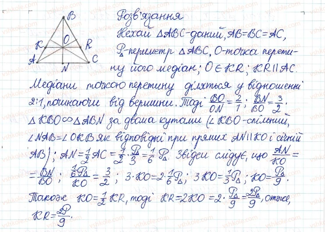 8-geometriya-mi-burda-na-tarasenkova-2016--rozdil-2-podibnist-trikutnikiv-12-persha-oznaka-podibnosti-trikutnikiv-601-rnd5864.jpg