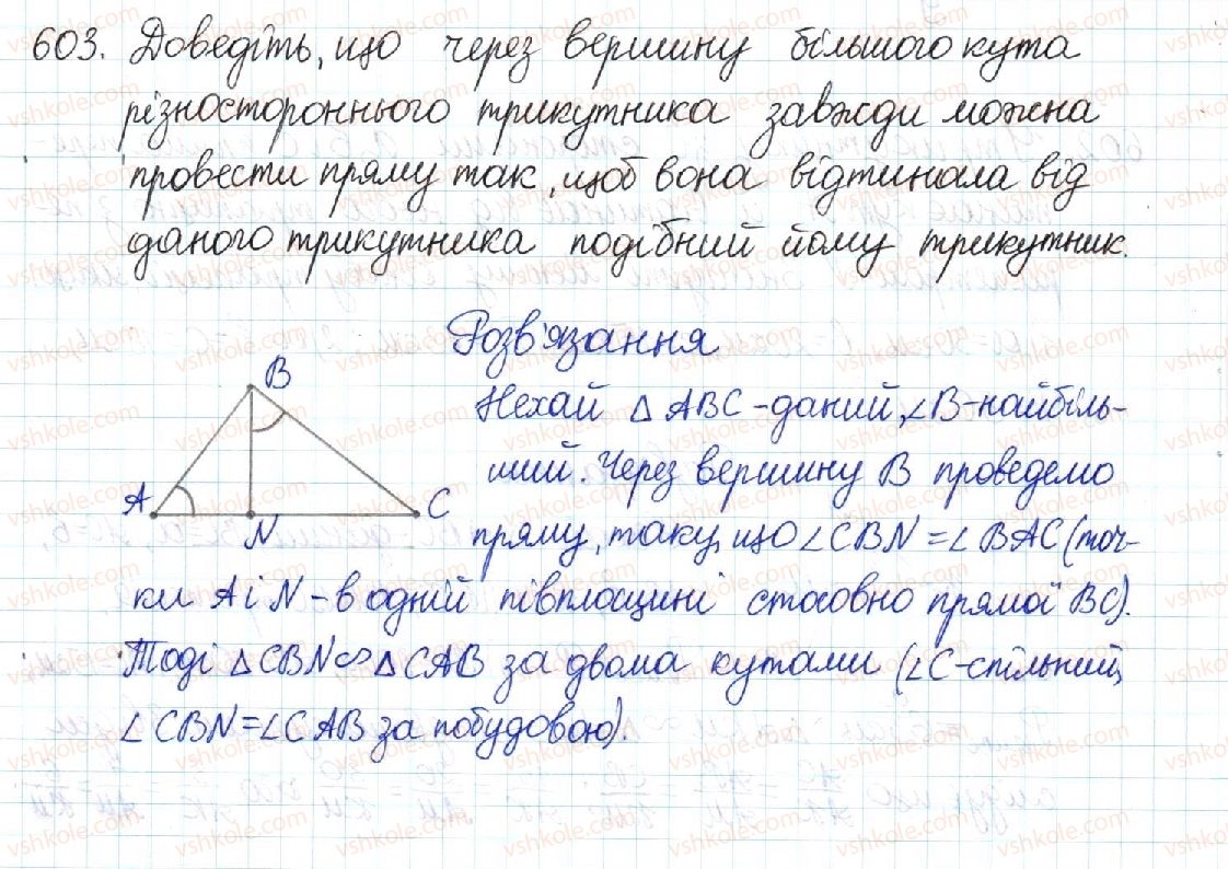 8-geometriya-mi-burda-na-tarasenkova-2016--rozdil-2-podibnist-trikutnikiv-12-persha-oznaka-podibnosti-trikutnikiv-603.jpg