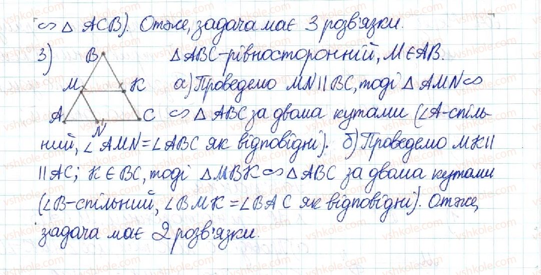 8-geometriya-mi-burda-na-tarasenkova-2016--rozdil-2-podibnist-trikutnikiv-12-persha-oznaka-podibnosti-trikutnikiv-604-rnd7728.jpg