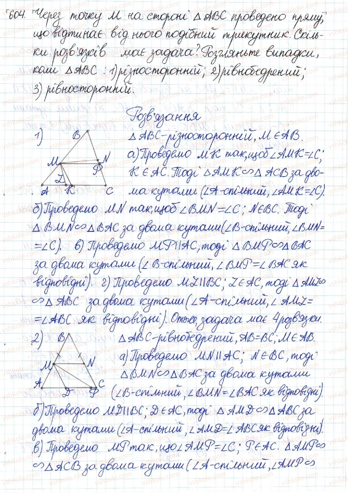 8-geometriya-mi-burda-na-tarasenkova-2016--rozdil-2-podibnist-trikutnikiv-12-persha-oznaka-podibnosti-trikutnikiv-604.jpg
