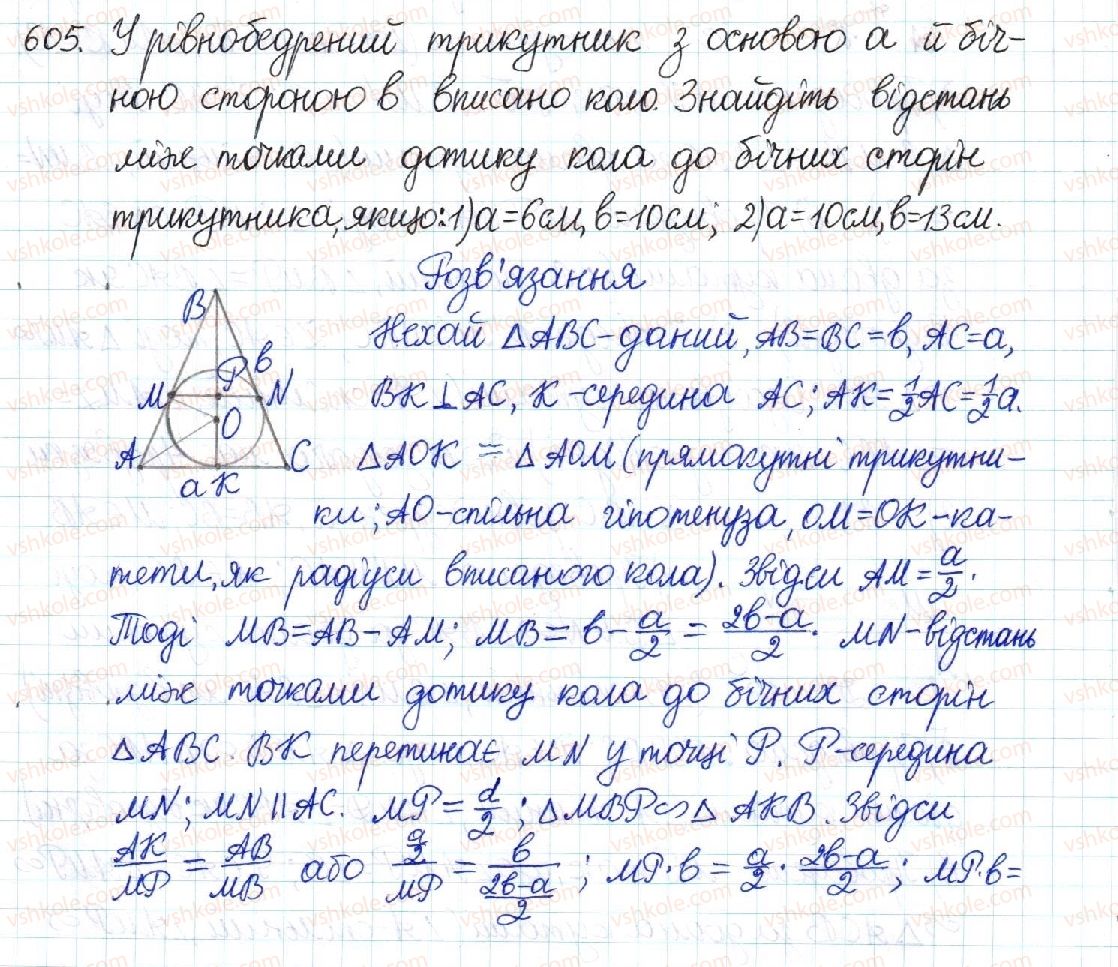 8-geometriya-mi-burda-na-tarasenkova-2016--rozdil-2-podibnist-trikutnikiv-12-persha-oznaka-podibnosti-trikutnikiv-605.jpg