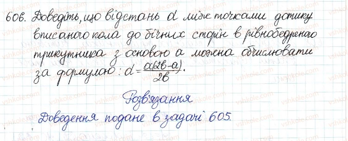 8-geometriya-mi-burda-na-tarasenkova-2016--rozdil-2-podibnist-trikutnikiv-12-persha-oznaka-podibnosti-trikutnikiv-606.jpg