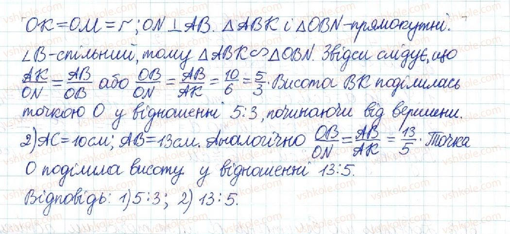 8-geometriya-mi-burda-na-tarasenkova-2016--rozdil-2-podibnist-trikutnikiv-12-persha-oznaka-podibnosti-trikutnikiv-607-rnd2387.jpg