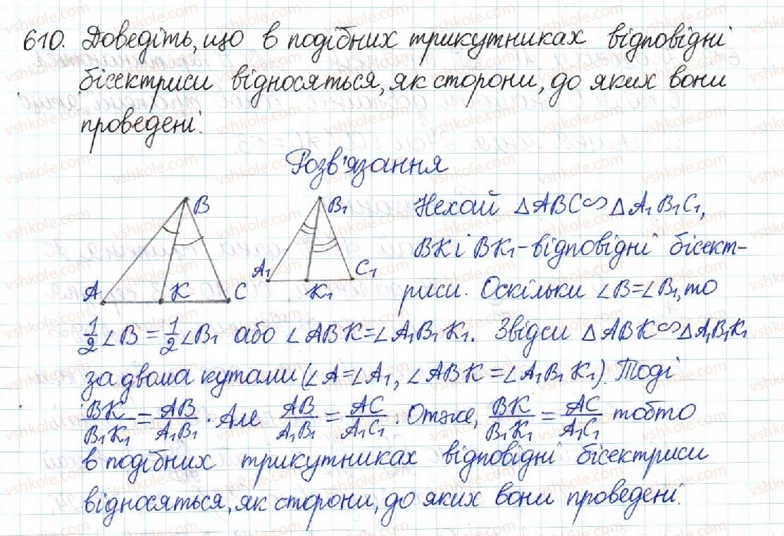 8-geometriya-mi-burda-na-tarasenkova-2016--rozdil-2-podibnist-trikutnikiv-12-persha-oznaka-podibnosti-trikutnikiv-610.jpg