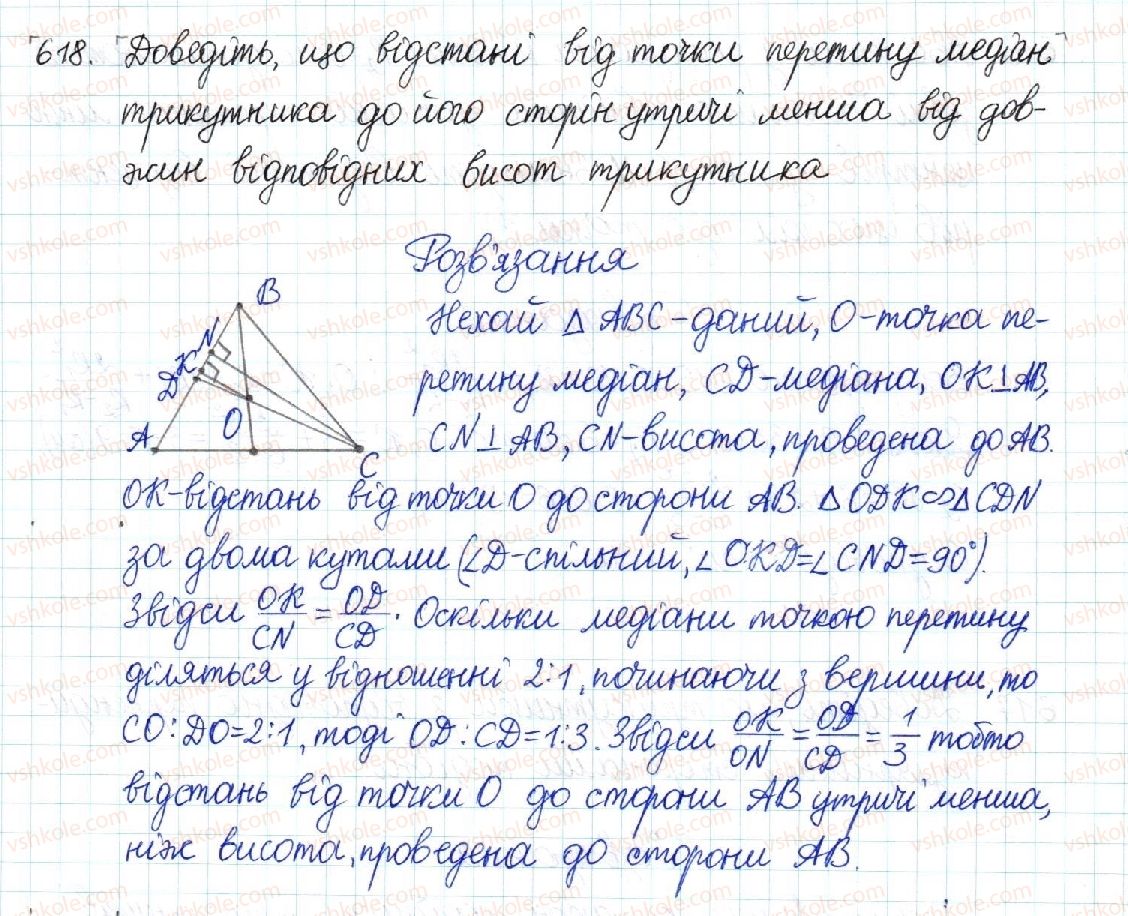 8-geometriya-mi-burda-na-tarasenkova-2016--rozdil-2-podibnist-trikutnikiv-12-persha-oznaka-podibnosti-trikutnikiv-618.jpg