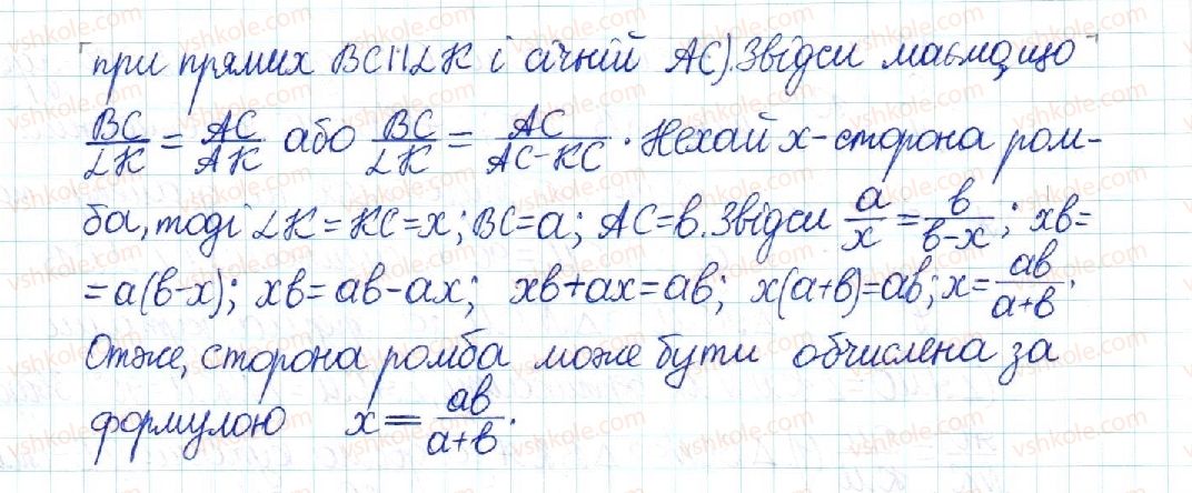 8-geometriya-mi-burda-na-tarasenkova-2016--rozdil-2-podibnist-trikutnikiv-12-persha-oznaka-podibnosti-trikutnikiv-624-rnd764.jpg