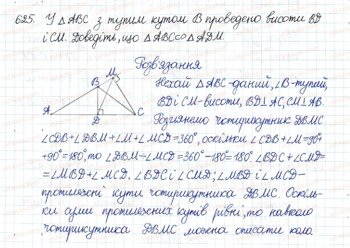 8-geometriya-mi-burda-na-tarasenkova-2016--rozdil-2-podibnist-trikutnikiv-12-persha-oznaka-podibnosti-trikutnikiv-625.jpg