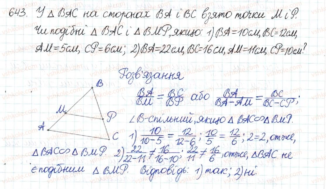 8-geometriya-mi-burda-na-tarasenkova-2016--rozdil-2-podibnist-trikutnikiv-13-druga-i-tretya-oznaki-podibnosti-trikutnikiv-643.jpg