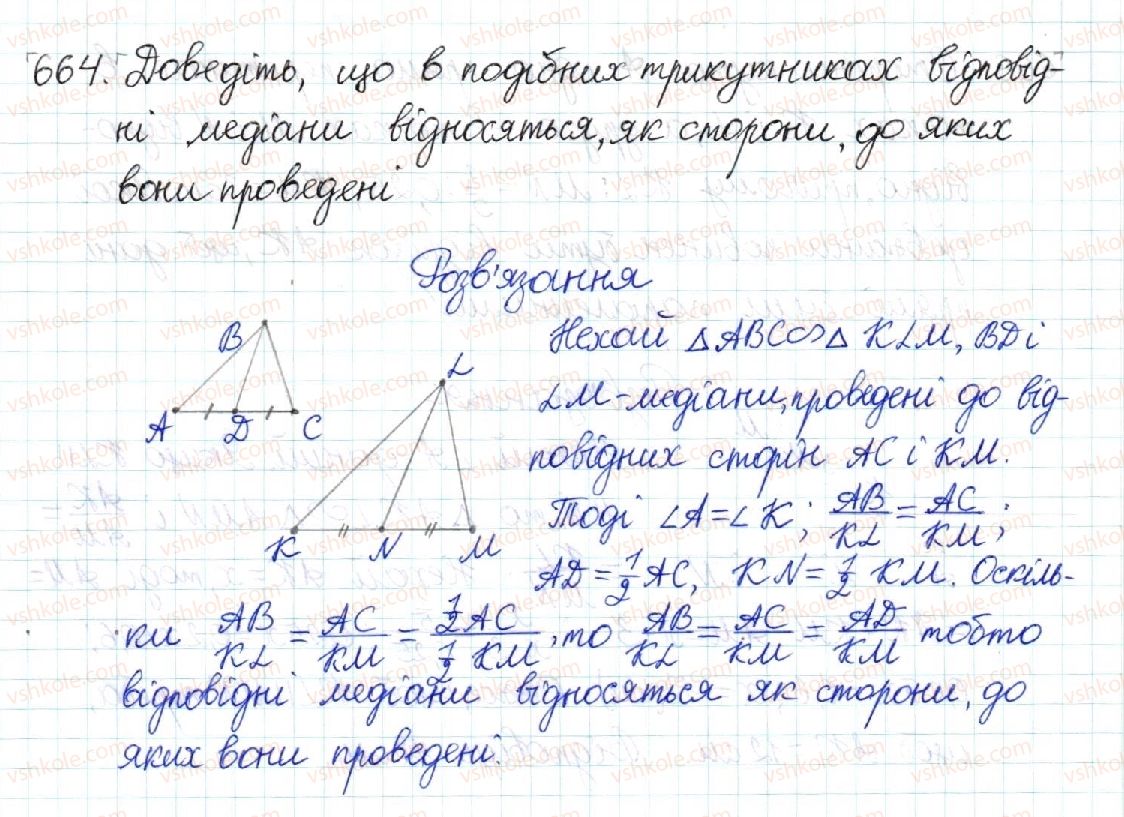 8-geometriya-mi-burda-na-tarasenkova-2016--rozdil-2-podibnist-trikutnikiv-13-druga-i-tretya-oznaki-podibnosti-trikutnikiv-664.jpg