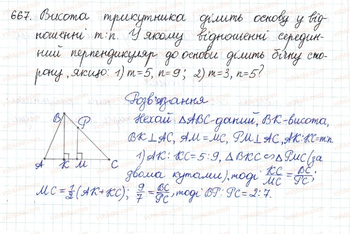 8-geometriya-mi-burda-na-tarasenkova-2016--rozdil-2-podibnist-trikutnikiv-13-druga-i-tretya-oznaki-podibnosti-trikutnikiv-667.jpg