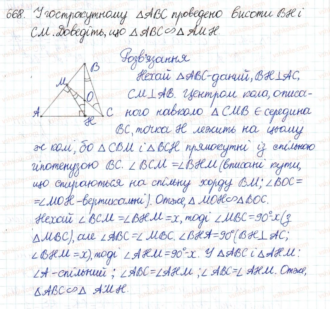 8-geometriya-mi-burda-na-tarasenkova-2016--rozdil-2-podibnist-trikutnikiv-13-druga-i-tretya-oznaki-podibnosti-trikutnikiv-668.jpg