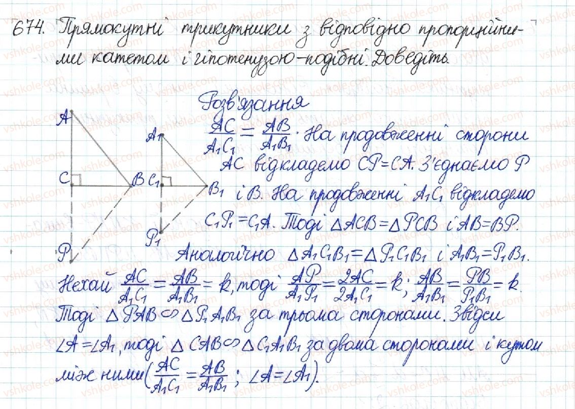 8-geometriya-mi-burda-na-tarasenkova-2016--rozdil-2-podibnist-trikutnikiv-13-druga-i-tretya-oznaki-podibnosti-trikutnikiv-674.jpg