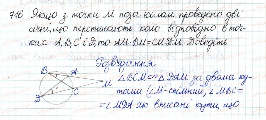 8-geometriya-mi-burda-na-tarasenkova-2016--rozdil-2-podibnist-trikutnikiv-14-seredni-proportsijni-u-pryamokutnomu-trikutniku-716.jpg