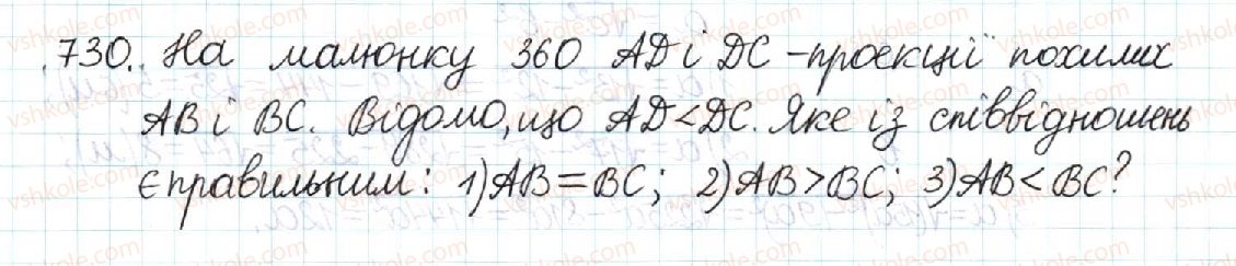 8-geometriya-mi-burda-na-tarasenkova-2016--rozdil-3-rozvyazuvannya-pryamokutnih-trikutnikiv-15-teorema-pifagora-perpendikulyar-i-pohila-730.jpg