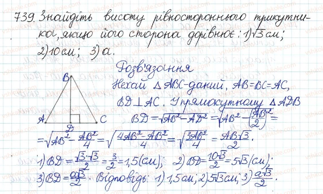 8-geometriya-mi-burda-na-tarasenkova-2016--rozdil-3-rozvyazuvannya-pryamokutnih-trikutnikiv-15-teorema-pifagora-perpendikulyar-i-pohila-739.jpg