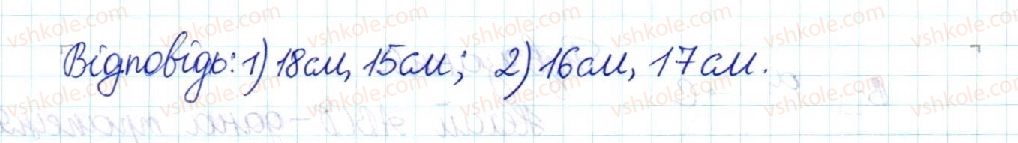 8-geometriya-mi-burda-na-tarasenkova-2016--rozdil-3-rozvyazuvannya-pryamokutnih-trikutnikiv-15-teorema-pifagora-perpendikulyar-i-pohila-751-rnd2456.jpg