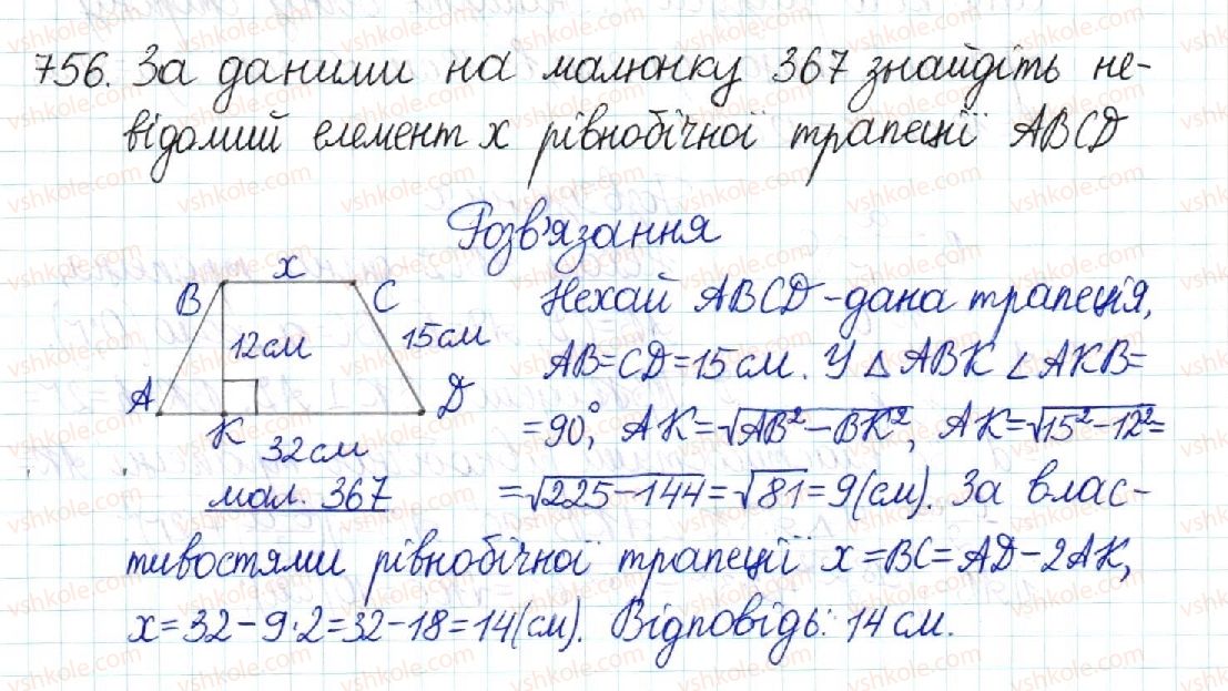 8-geometriya-mi-burda-na-tarasenkova-2016--rozdil-3-rozvyazuvannya-pryamokutnih-trikutnikiv-15-teorema-pifagora-perpendikulyar-i-pohila-756.jpg