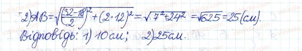 8-geometriya-mi-burda-na-tarasenkova-2016--rozdil-3-rozvyazuvannya-pryamokutnih-trikutnikiv-15-teorema-pifagora-perpendikulyar-i-pohila-758-rnd1226.jpg