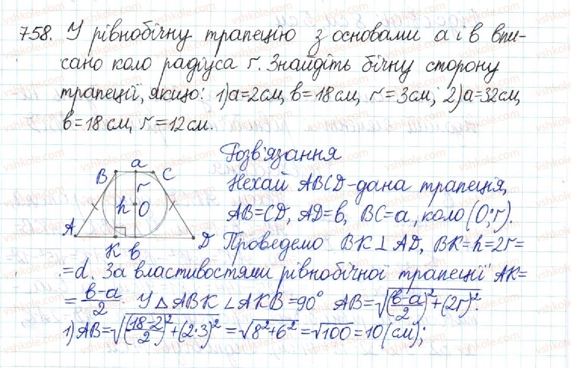 8-geometriya-mi-burda-na-tarasenkova-2016--rozdil-3-rozvyazuvannya-pryamokutnih-trikutnikiv-15-teorema-pifagora-perpendikulyar-i-pohila-758.jpg