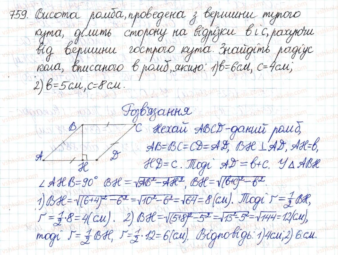 8-geometriya-mi-burda-na-tarasenkova-2016--rozdil-3-rozvyazuvannya-pryamokutnih-trikutnikiv-15-teorema-pifagora-perpendikulyar-i-pohila-759.jpg