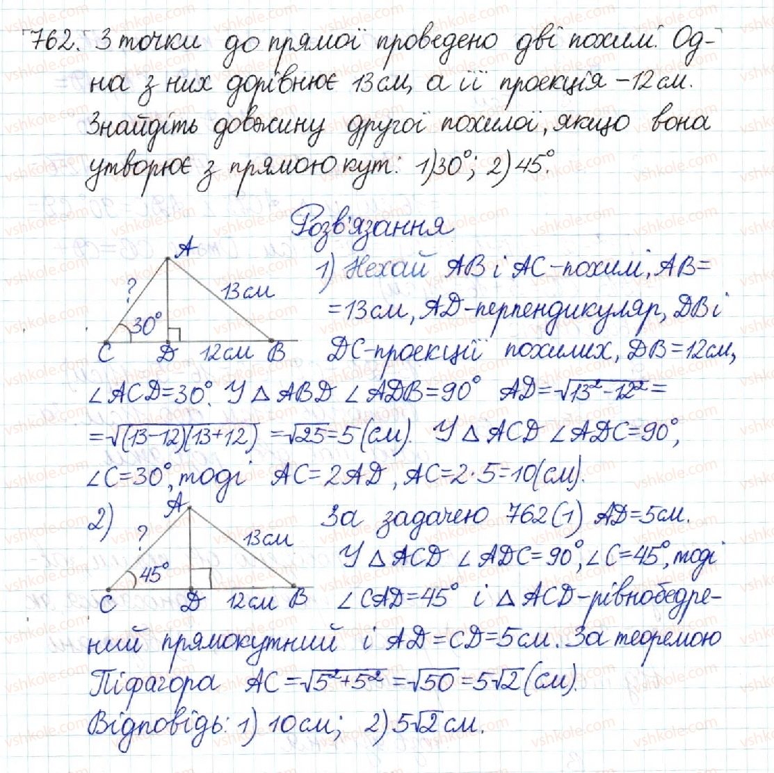 8-geometriya-mi-burda-na-tarasenkova-2016--rozdil-3-rozvyazuvannya-pryamokutnih-trikutnikiv-15-teorema-pifagora-perpendikulyar-i-pohila-762.jpg