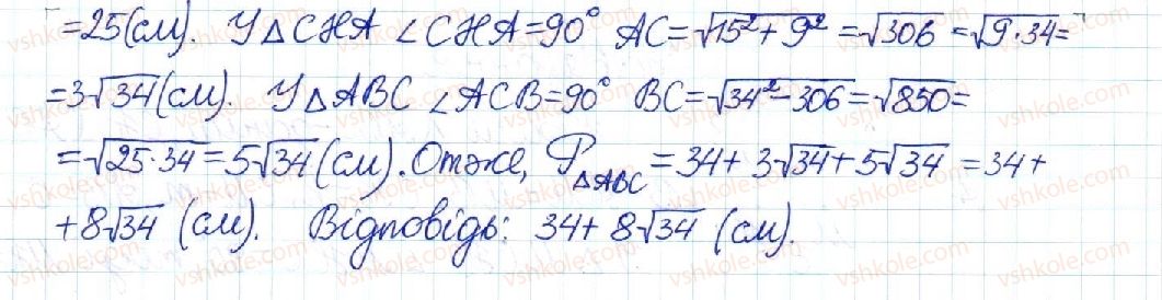 8-geometriya-mi-burda-na-tarasenkova-2016--rozdil-3-rozvyazuvannya-pryamokutnih-trikutnikiv-15-teorema-pifagora-perpendikulyar-i-pohila-767-rnd7062.jpg