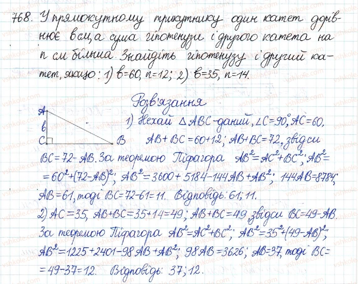 8-geometriya-mi-burda-na-tarasenkova-2016--rozdil-3-rozvyazuvannya-pryamokutnih-trikutnikiv-15-teorema-pifagora-perpendikulyar-i-pohila-768.jpg
