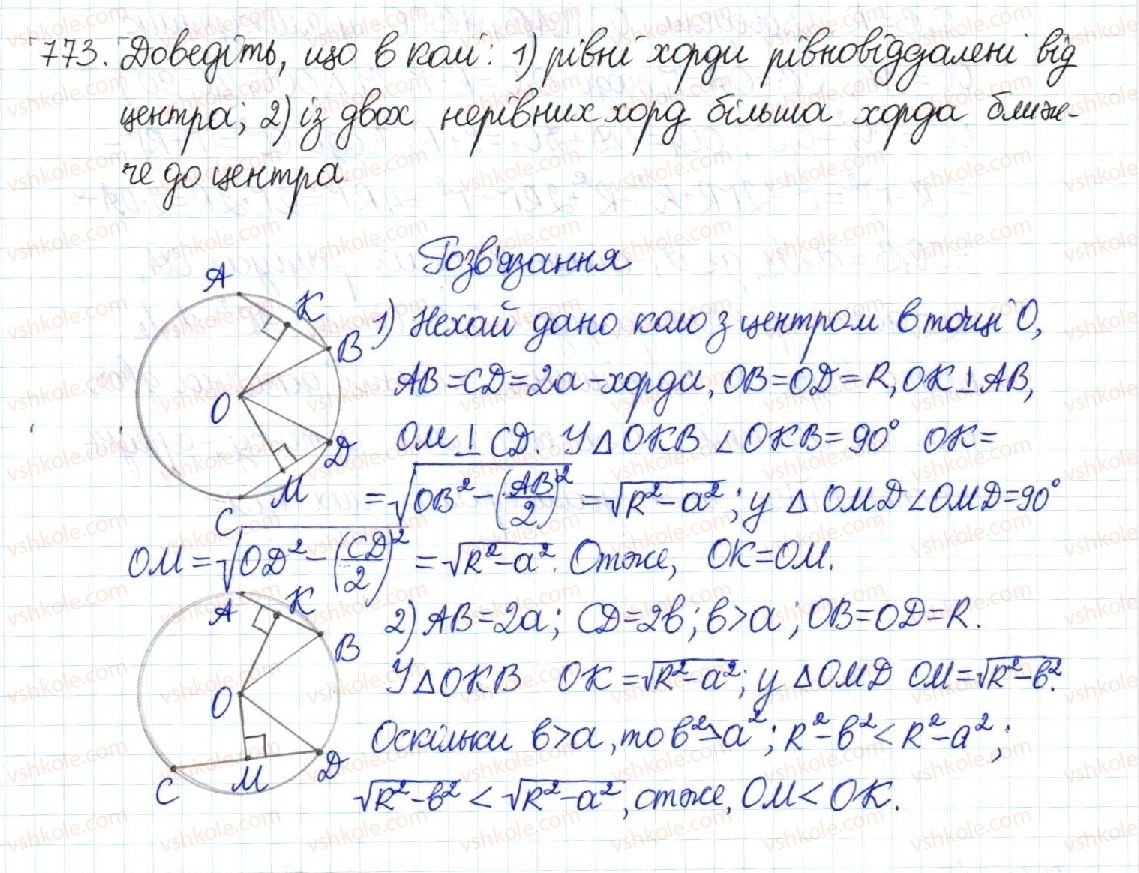 8-geometriya-mi-burda-na-tarasenkova-2016--rozdil-3-rozvyazuvannya-pryamokutnih-trikutnikiv-15-teorema-pifagora-perpendikulyar-i-pohila-773.jpg