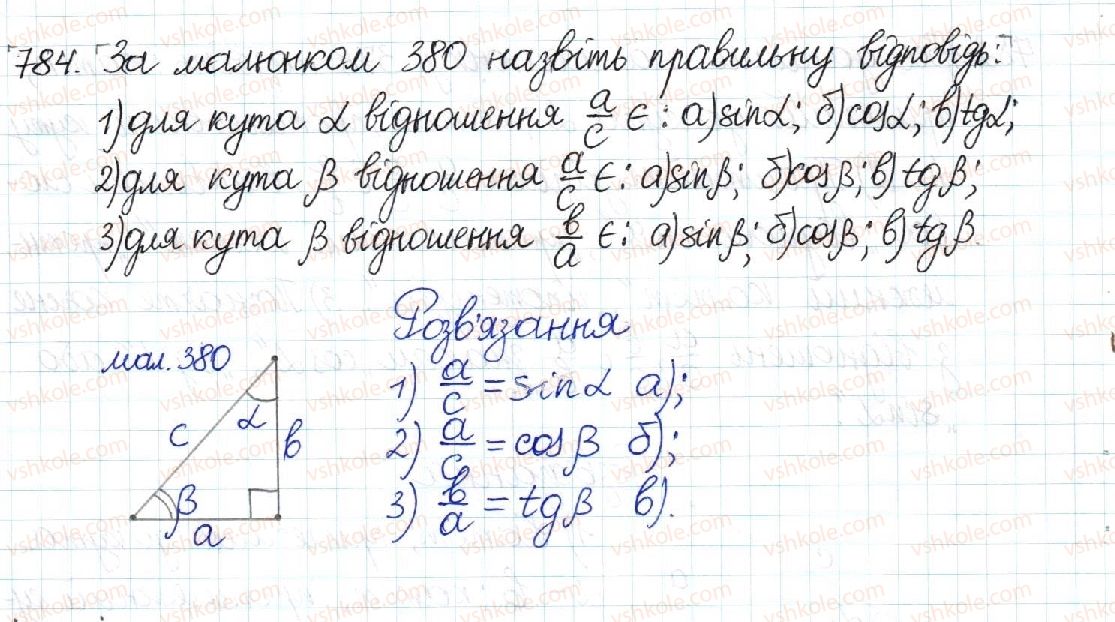 8-geometriya-mi-burda-na-tarasenkova-2016--rozdil-3-rozvyazuvannya-pryamokutnih-trikutnikiv-16-sinus-kosinus-i-tangens-gostrogo-kuta-pryamokutnogo-trikutnika-784.jpg