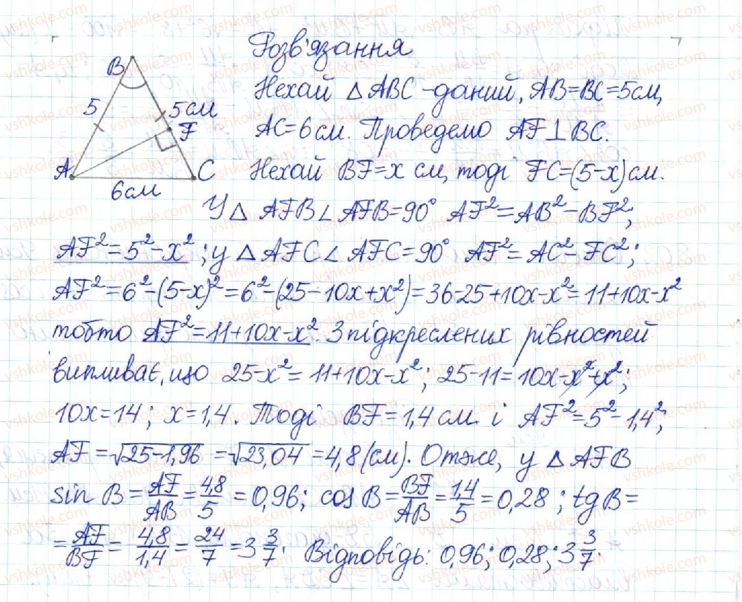 8-geometriya-mi-burda-na-tarasenkova-2016--rozdil-3-rozvyazuvannya-pryamokutnih-trikutnikiv-16-sinus-kosinus-i-tangens-gostrogo-kuta-pryamokutnogo-trikutnika-803-rnd7713.jpg