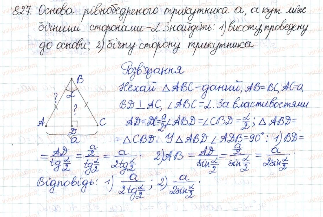 8-geometriya-mi-burda-na-tarasenkova-2016--rozdil-3-rozvyazuvannya-pryamokutnih-trikutnikiv-17-spivvidnoshennya-mizh-storonami-i-kutami-pryamokutnogo-trikutnika-827.jpg