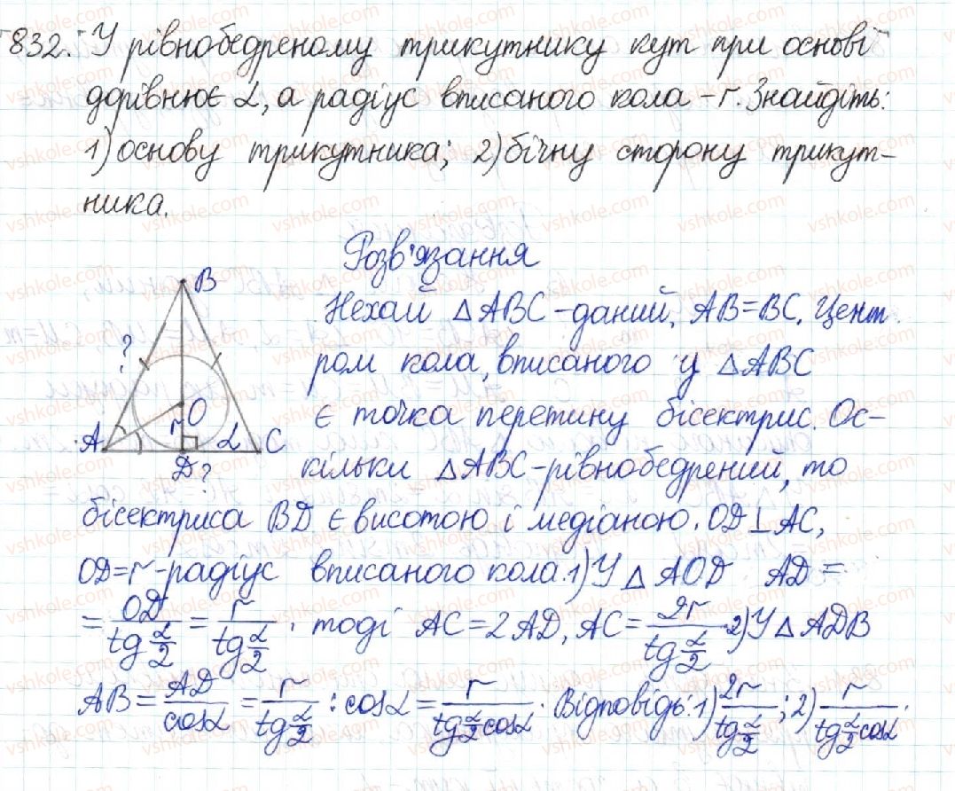 8-geometriya-mi-burda-na-tarasenkova-2016--rozdil-3-rozvyazuvannya-pryamokutnih-trikutnikiv-17-spivvidnoshennya-mizh-storonami-i-kutami-pryamokutnogo-trikutnika-832.jpg