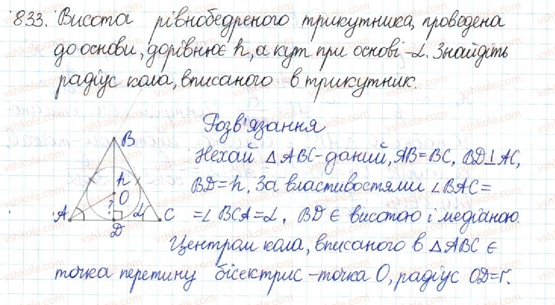 8-geometriya-mi-burda-na-tarasenkova-2016--rozdil-3-rozvyazuvannya-pryamokutnih-trikutnikiv-17-spivvidnoshennya-mizh-storonami-i-kutami-pryamokutnogo-trikutnika-833.jpg