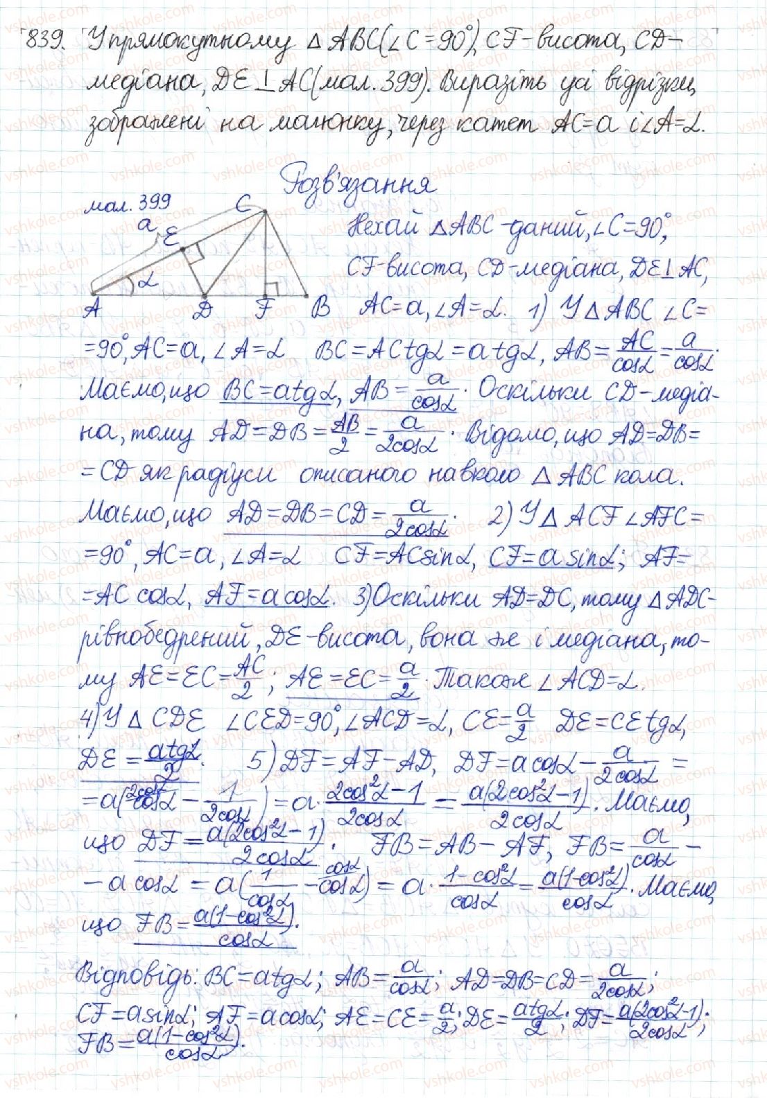 8-geometriya-mi-burda-na-tarasenkova-2016--rozdil-3-rozvyazuvannya-pryamokutnih-trikutnikiv-17-spivvidnoshennya-mizh-storonami-i-kutami-pryamokutnogo-trikutnika-839.jpg