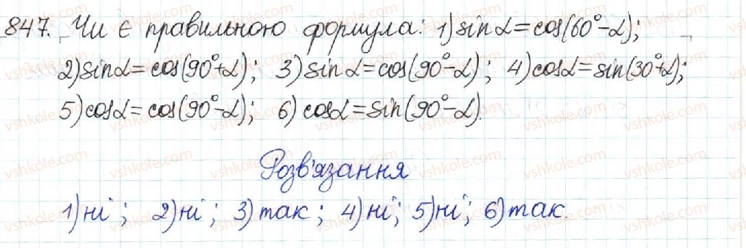 8-geometriya-mi-burda-na-tarasenkova-2016--rozdil-3-rozvyazuvannya-pryamokutnih-trikutnikiv-18-obchislennya-znachen-sin-cos-ta-tg-847.jpg