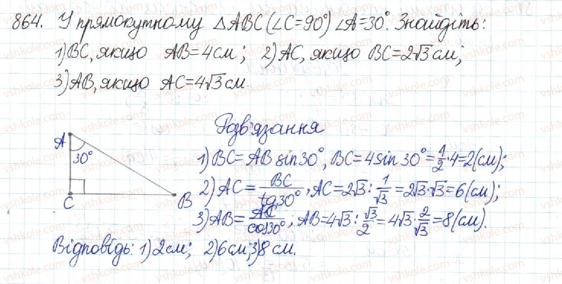 8-geometriya-mi-burda-na-tarasenkova-2016--rozdil-3-rozvyazuvannya-pryamokutnih-trikutnikiv-18-obchislennya-znachen-sin-cos-ta-tg-864.jpg