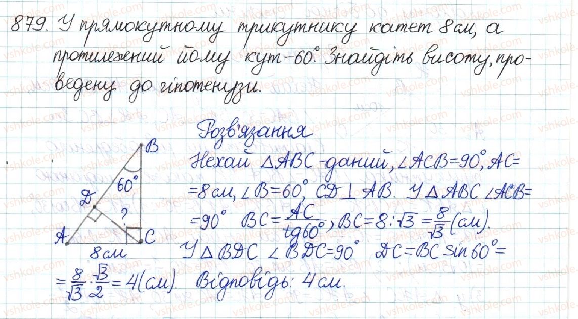 8-geometriya-mi-burda-na-tarasenkova-2016--rozdil-3-rozvyazuvannya-pryamokutnih-trikutnikiv-18-obchislennya-znachen-sin-cos-ta-tg-879.jpg