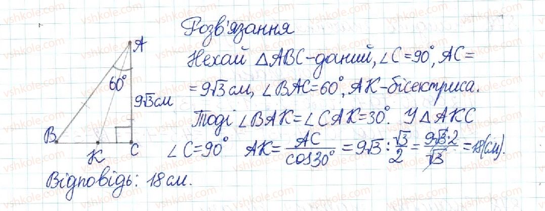 8-geometriya-mi-burda-na-tarasenkova-2016--rozdil-3-rozvyazuvannya-pryamokutnih-trikutnikiv-18-obchislennya-znachen-sin-cos-ta-tg-880-rnd1517.jpg