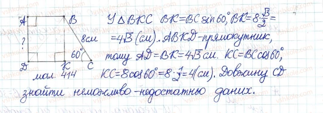 8-geometriya-mi-burda-na-tarasenkova-2016--rozdil-3-rozvyazuvannya-pryamokutnih-trikutnikiv-18-obchislennya-znachen-sin-cos-ta-tg-883-rnd7834.jpg