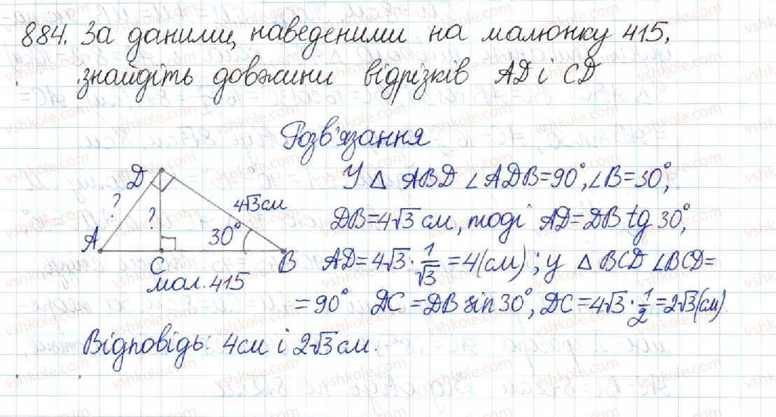 8-geometriya-mi-burda-na-tarasenkova-2016--rozdil-3-rozvyazuvannya-pryamokutnih-trikutnikiv-18-obchislennya-znachen-sin-cos-ta-tg-884.jpg
