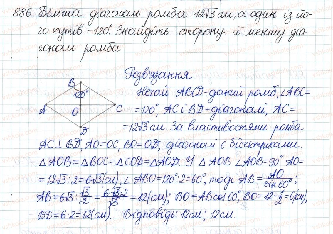 8-geometriya-mi-burda-na-tarasenkova-2016--rozdil-3-rozvyazuvannya-pryamokutnih-trikutnikiv-18-obchislennya-znachen-sin-cos-ta-tg-886.jpg